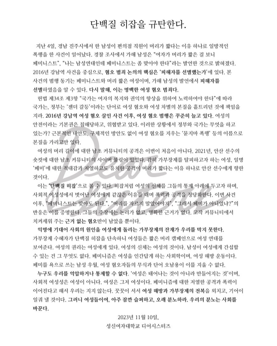 대자보 '단백질 히잡을 규탄한다' 이미지
